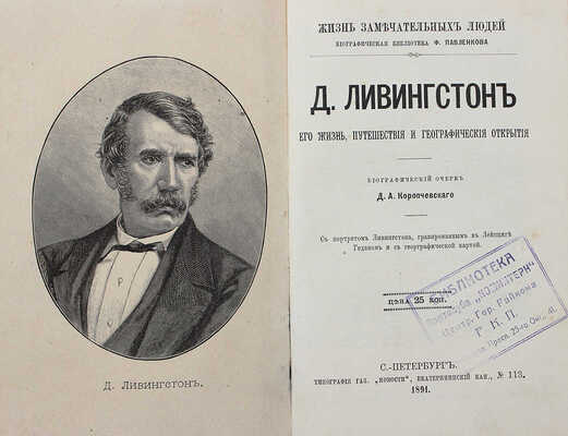 Лот из 14 изданий серии "Жизнь замечательных людей":